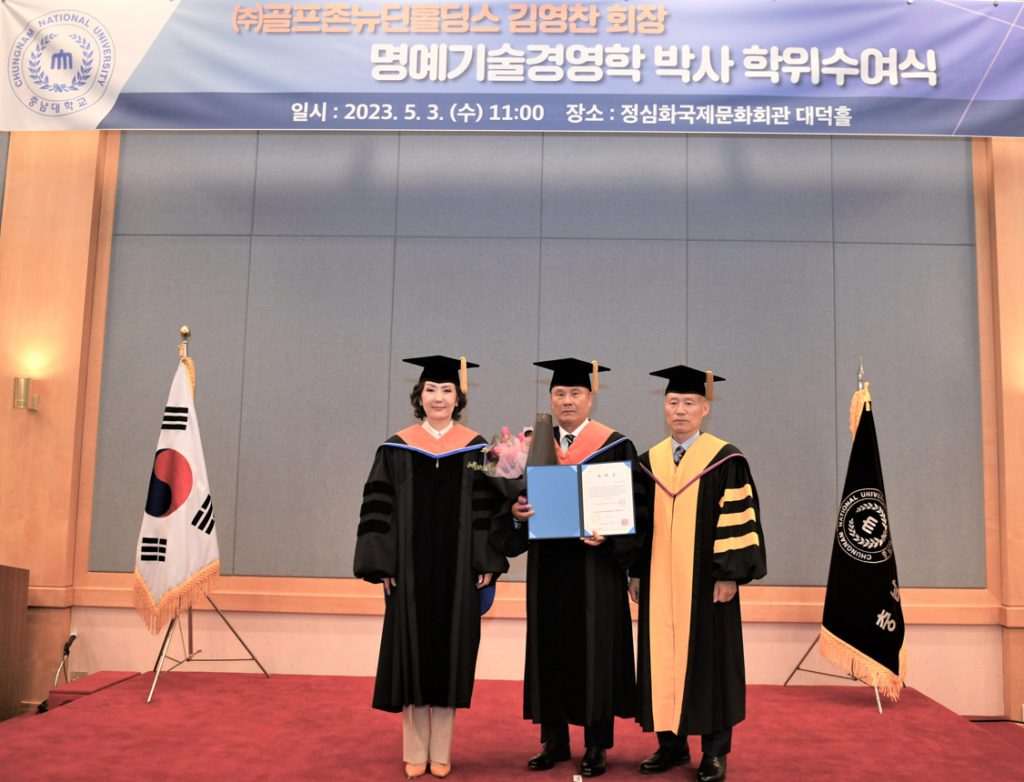 GOLFZON NEWDIN GROUP Chairman Young-Chan Kim Awarded Honorary Doctorate in Technology Management 1 c4844b844a38a34cc3433edbf5a548ee