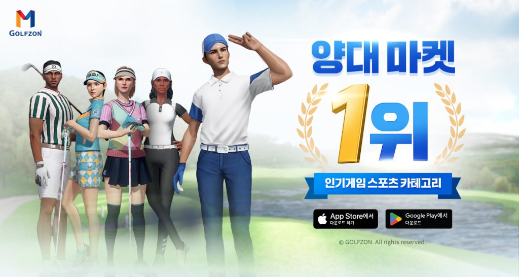 Mobile Golf Game 'GOLFZON M: Real Swing' Ranks No. 1 in Popular Games Across Both App Markets 1 c7274aca8db52a6a6fad7329ae20f2ae