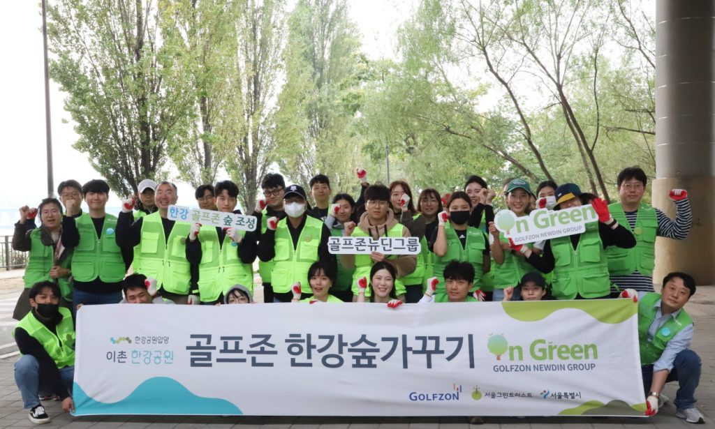 GOLFZON NEWDIN GROUP Conducts "On Green" Han River Forest Restoration Campaign 1 0ce61ca3d4b74e805be36db6d6e39e4f