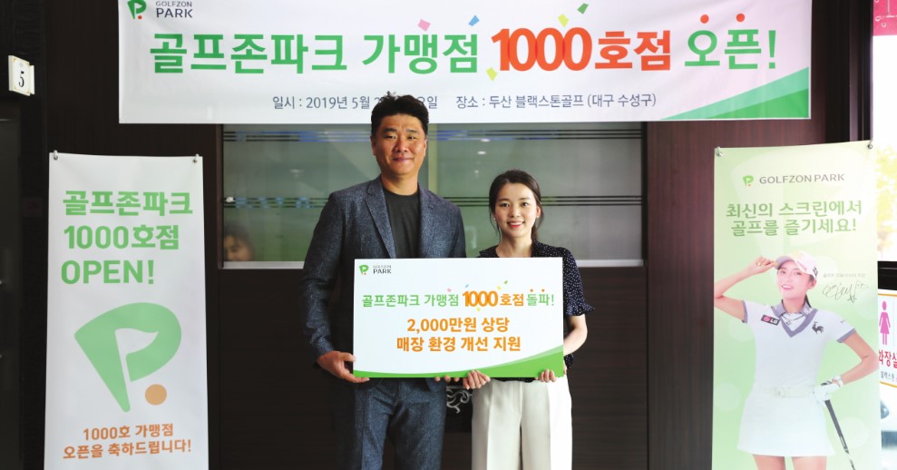GOLFZON Park surpasses 1,000 franchise stores