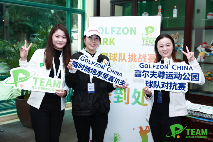 GOLFZON PARK Team Challenge 2024 Returns