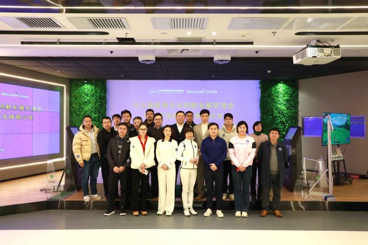Metaverse Sports Culture Innovation Forum Successfully Held with Metaverse Golf Experience Event scaled 1