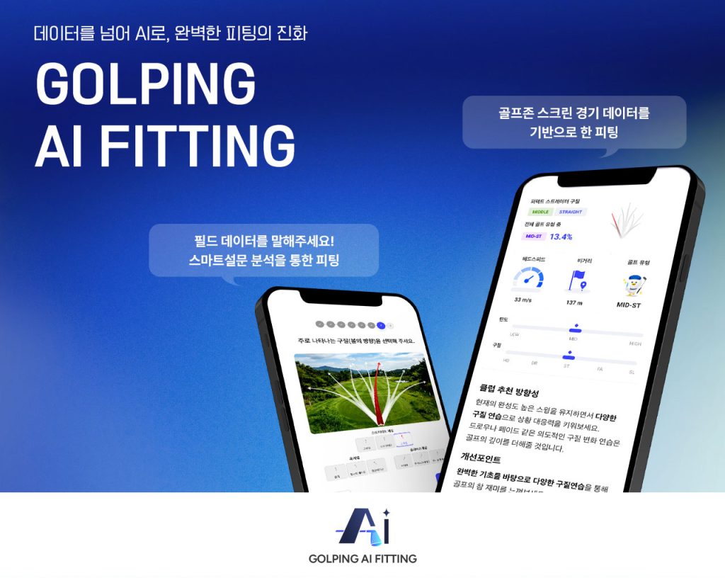 GOLFZON Commerce's Golping Launches Customized Fitting Service 'Golping AI Fitting' 1 Photo Banner for the Golping AI Fitting service