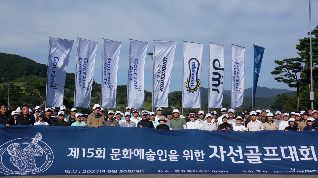 GOLFZON Foundation Hosts the 15th Charity Golf Tournament for Cultural and Artistic Figures 1 b00341587ab95c6e0fae04a205cd20ab