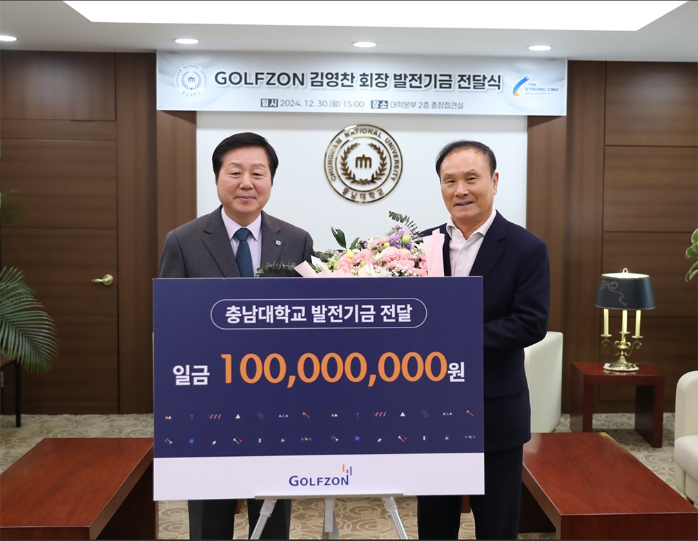 GOLFZON Donates a Total of KRW 100 Million in Development Funds to Chungnam National University's ESG Center 1 b563eca473ef79b5663b80655ebf9c33