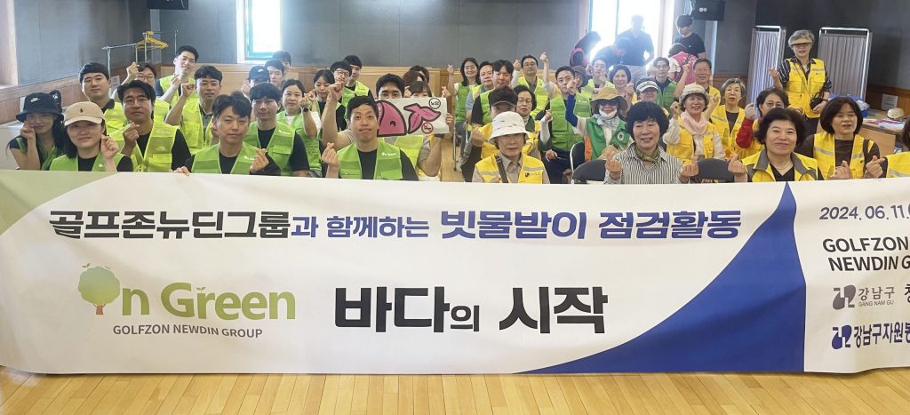 GOLFZON Newdin Group Launches 'Rain Gutter Cleanup Initiative' as Part of ESG Campaign 1 img 001 1e0f2976a528ada1 scaled 1