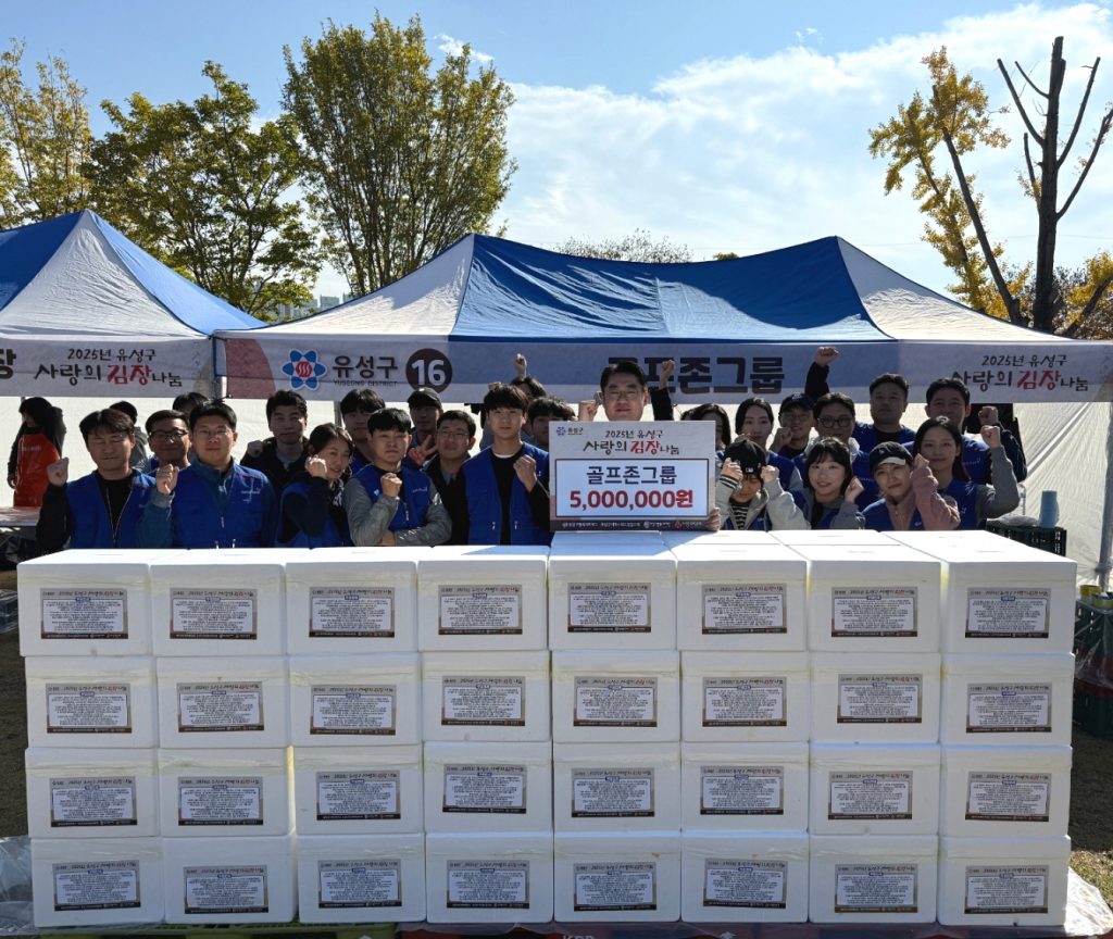 GOLFZON Group Joins ‘Kimjang Sharing of Love’ Volunteer Drive in Yuseong-gu, Daejeon... 14 Years of Walking Alongside the Local Community! 1 img 001 9c7a245e00dd2a24