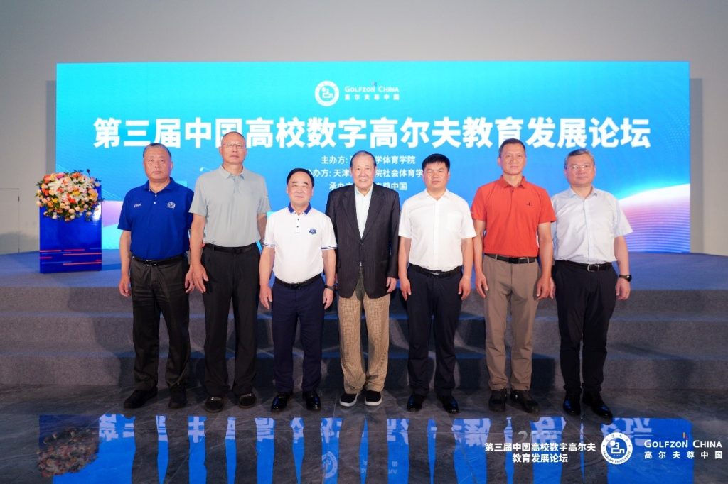 The 3rd China University Digital Golf Education Development Forum 1