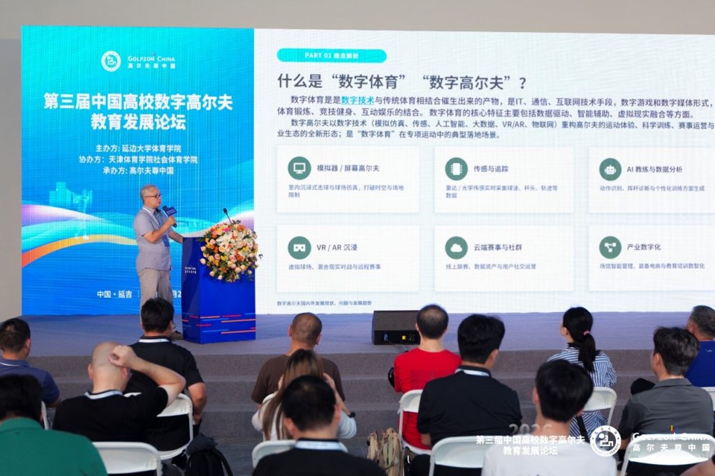 The 3rd China University Digital Golf Education Development Forum 11