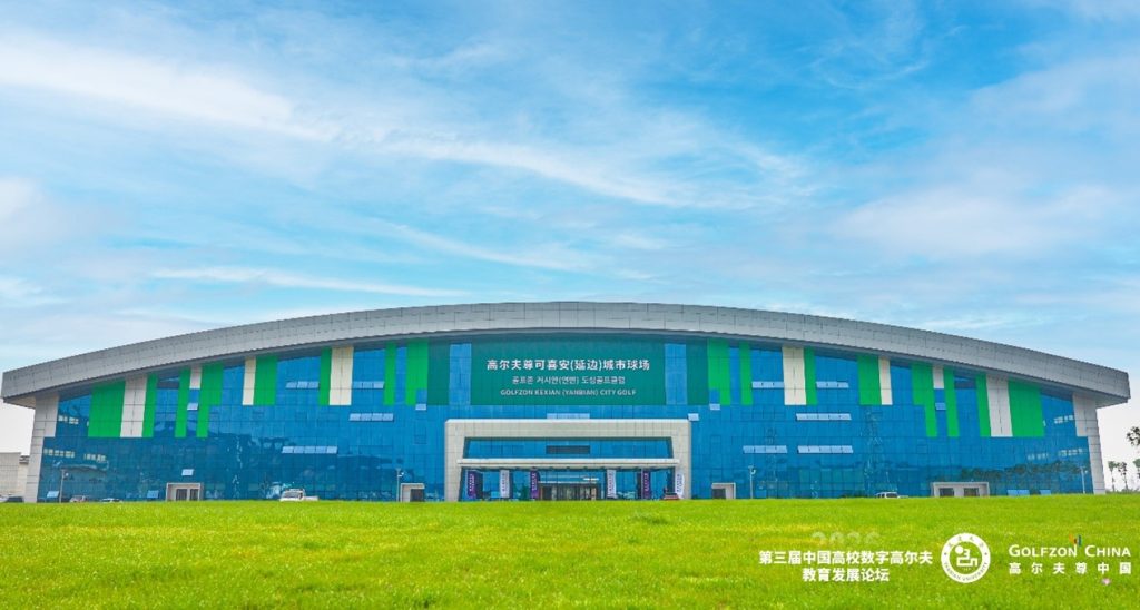 The 3rd China University Digital Golf Education Development Forum 14