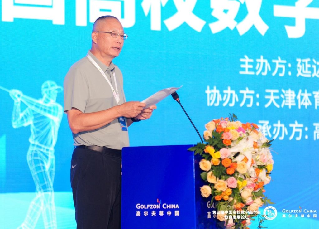 The 3rd China University Digital Golf Education Development Forum 5