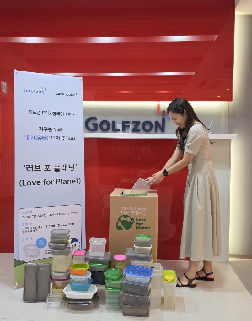 GOLFZON Reinforces ESG Commitment Through Employee-Led Environmental and Community Initiatives 2 GOLFZON employees participate in LocknLocks Love for Planet resource circulation campaign