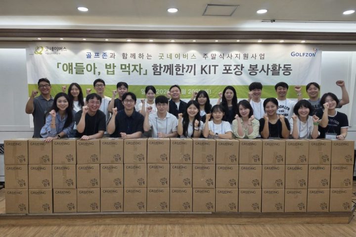 GOLFZON employees participate in a meal kit volunteer activity for the child meal support program in partnership with Good Neighbors