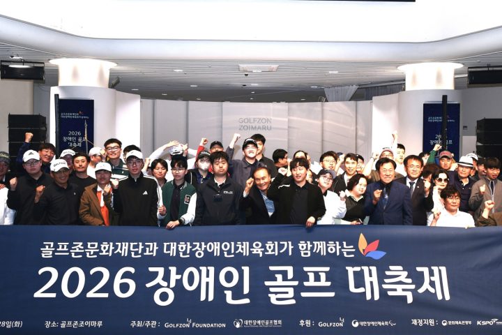 골프존문화재단, 2026장애인 골프 대축제 진행